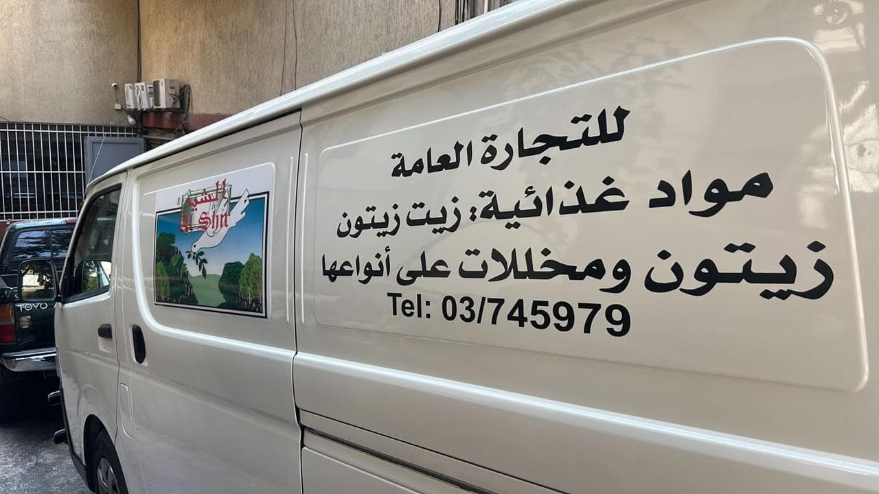 EST Ghassan Abou Sleiman delivery van